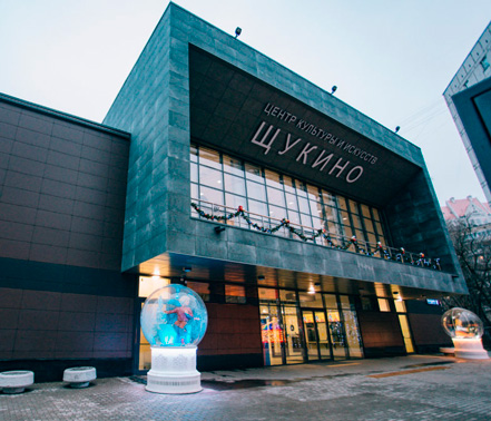 Центр культуры и искусств «Щукино»