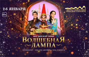 Novogodnij cirkovoj myuzikl «Volshebnaya lampa» v gimnasticheskom Dvorce Iriny Viner-Usmanovoj