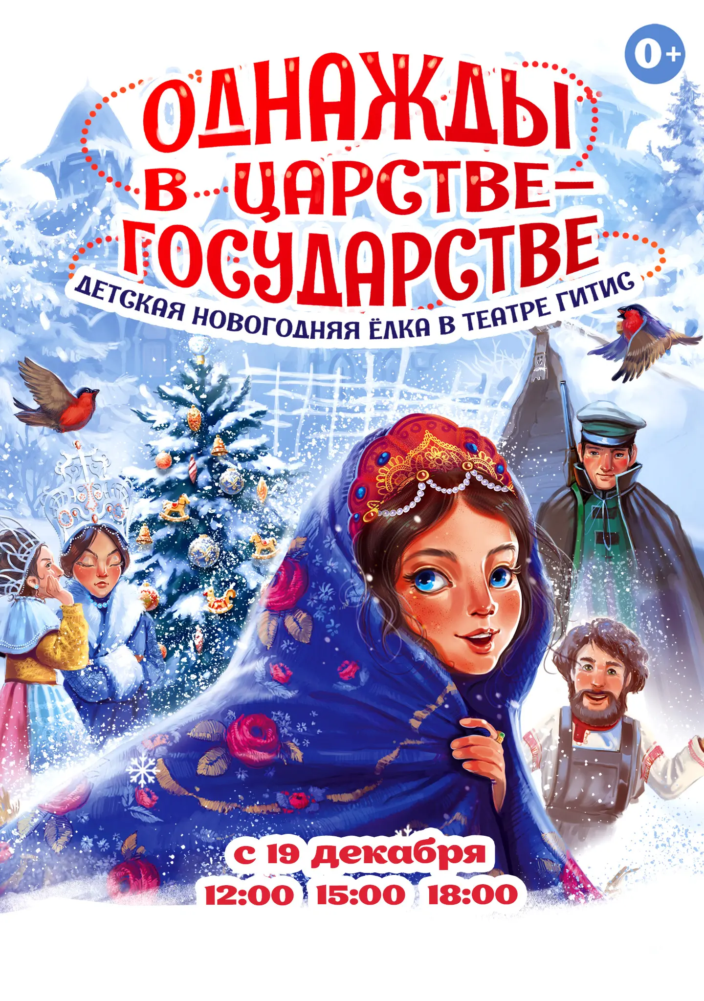 Однажды-в-царстве-государстве